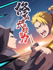 《我可是你姐》动漫免费